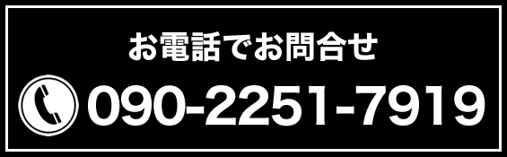 お電話でお問合せ